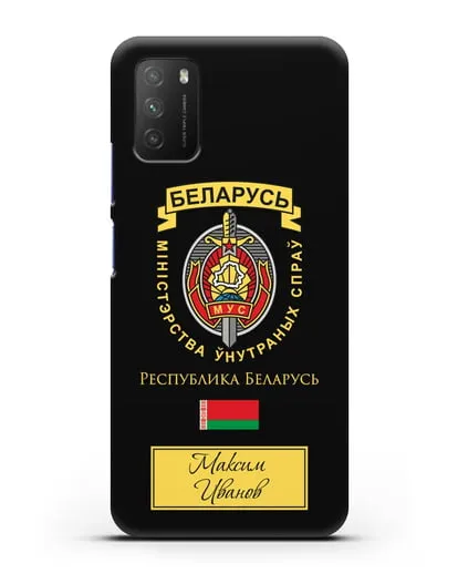 Именной чехол с гербом Министерства Внутренних Дел Республики Беларусь силиконовый для Xiaomi Poco M3
