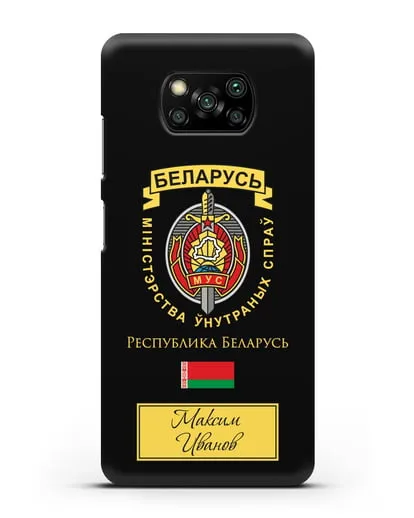 Именной чехол с гербом Министерства Внутренних Дел Республики Беларусь силиконовый для Xiaomi Poco X3 Pro