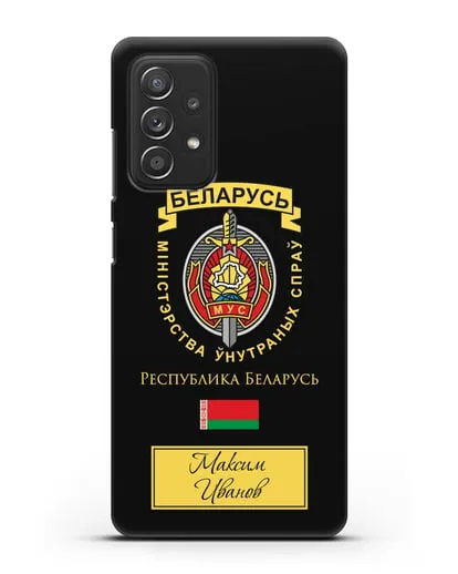 Именной чехол с гербом Министерства Внутренних Дел Республики Беларусь силиконовый для Samsung Galaxy A53