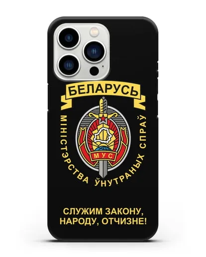 Чехол с гербом Министерства Внутренних Дел Республики Беларусь силиконовый для iPhone 13 Pro