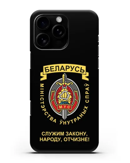 Чехол с гербом Министерства Внутренних Дел Республики Беларусь силиконовый для iPhone 16 Pro Max