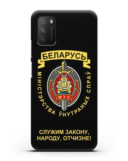 Чехол с гербом Министерства Внутренних Дел Республики Беларусь силиконовый для Xiaomi Poco M3