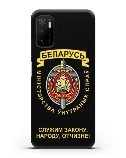 Чехол с гербом Министерства Внутренних Дел Республики Беларусь силиконовый для Xiaomi Poco M3 Pro