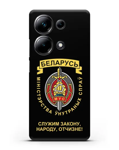 Чехол с гербом Министерства Внутренних Дел Республики Беларусь силиконовый для Xiaomi Poco M6 Pro