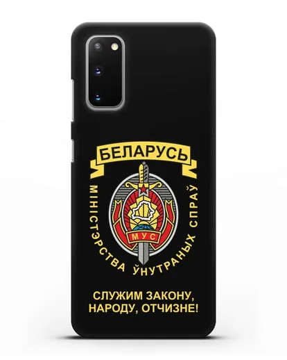 Чехол с гербом Министерства Внутренних Дел Республики Беларусь силиконовый для Samsung Galaxy S20 [SM-G980F]