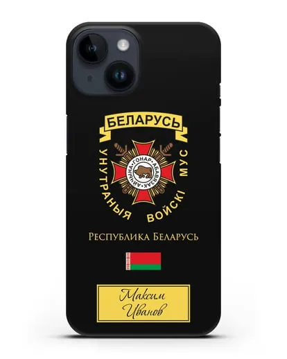 Именной чехол с гербом Внутренних Войск МВД Республики Беларусь силиконовый для iPhone 14