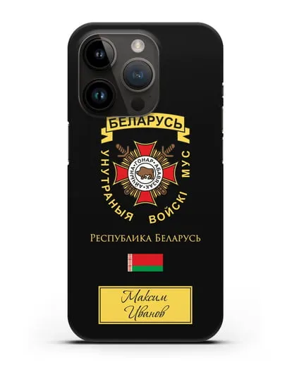 Именной чехол с гербом Внутренних Войск МВД Республики Беларусь силиконовый для iPhone 14 Pro