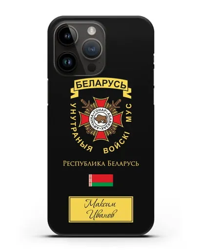 Именной чехол с гербом Внутренних Войск МВД Республики Беларусь силиконовый для iPhone 14 Pro Max