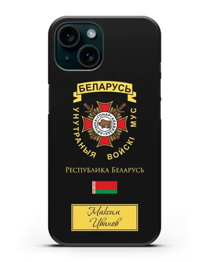 Именной чехол с гербом Внутренних Войск МВД Республики Беларусь силиконовый для iPhone 15