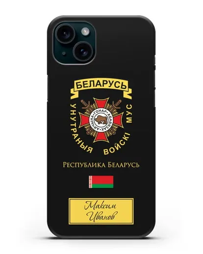 Именной чехол с гербом Внутренних Войск МВД Республики Беларусь силиконовый для iPhone 15 Plus