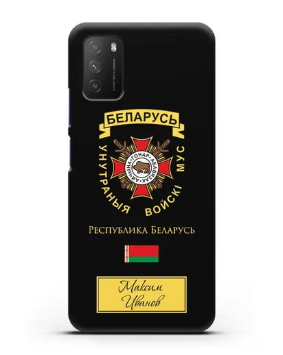 Именной чехол с гербом Внутренних Войск МВД Республики Беларусь силиконовый для Xiaomi Poco M3