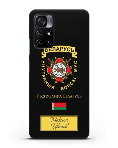 Именной чехол с гербом Внутренних Войск МВД Республики Беларусь силиконовый для Xiaomi Poco M4 Pro 5G
