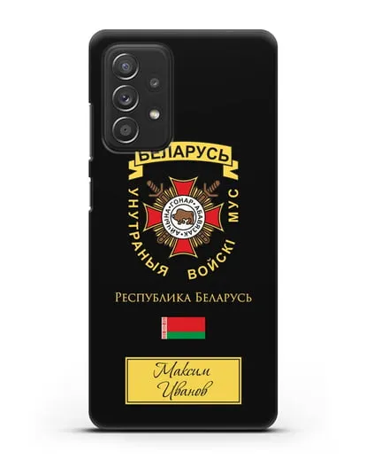 Именной чехол с гербом Внутренних Войск МВД Республики Беларусь силиконовый для Samsung Galaxy A53