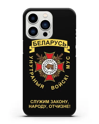 Чехол с гербом Внутренних Войск МВД Республики Беларусь силиконовый для iPhone 13 Pro