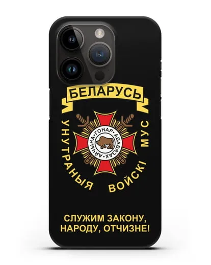Чехол с гербом Внутренних Войск МВД Республики Беларусь силиконовый для iPhone 14 Pro