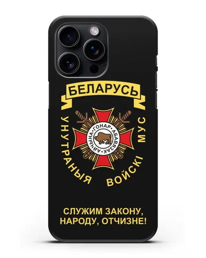 Чехол с гербом Внутренних Войск МВД Республики Беларусь силиконовый для iPhone 15 Pro Max