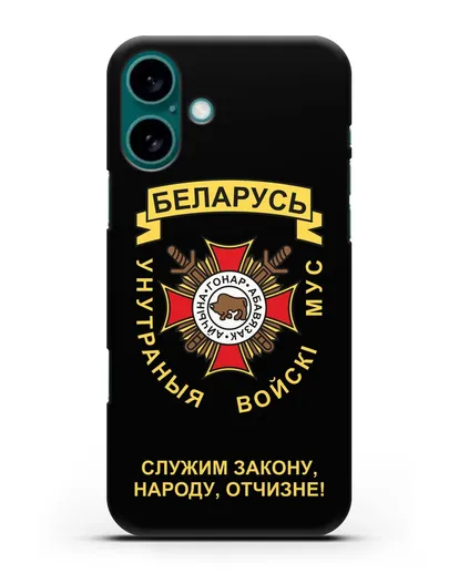 Чехол с гербом Внутренних Войск МВД Республики Беларусь силиконовый для iPhone 16 Plus