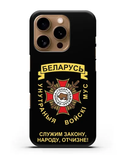 Чехол с гербом Внутренних Войск МВД Республики Беларусь силиконовый для iPhone 16 Pro