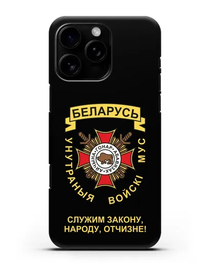 Чехол с гербом Внутренних Войск МВД Республики Беларусь силиконовый для iPhone 16 Pro Max