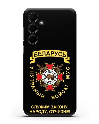 Чехол с гербом Внутренних Войск МВД Республики Беларусь силиконовый для Samsung Galaxy A55 [SM-A556]