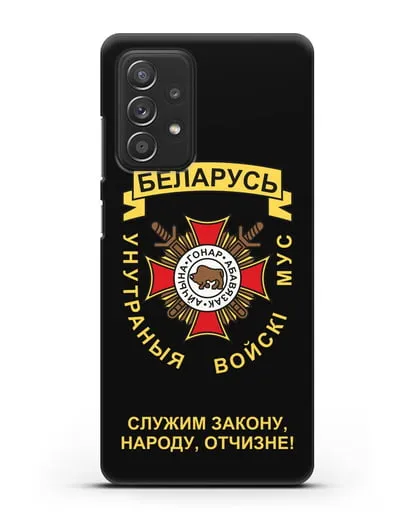 Чехол с гербом Внутренних Войск МВД Республики Беларусь силиконовый для Samsung Galaxy A53