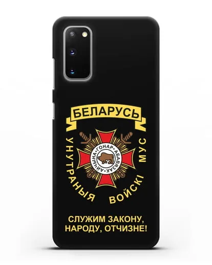 Чехол с гербом Внутренних Войск МВД Республики Беларусь силиконовый для Samsung Galaxy S20 [SM-G980F]