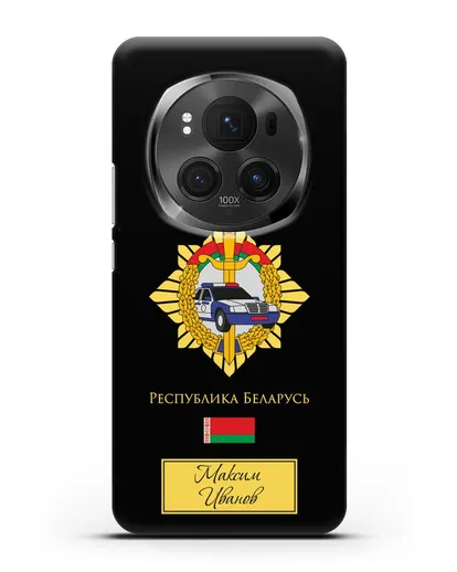 Именной чехол с гербом Госавтоинспекции МВД Республики Беларусь силиконовый для Honor Magic 6 Pro