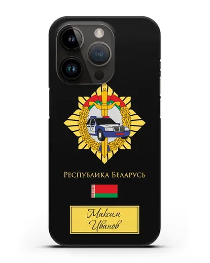 Именной чехол с гербом Госавтоинспекции МВД Республики Беларусь силиконовый для iPhone 14 Pro