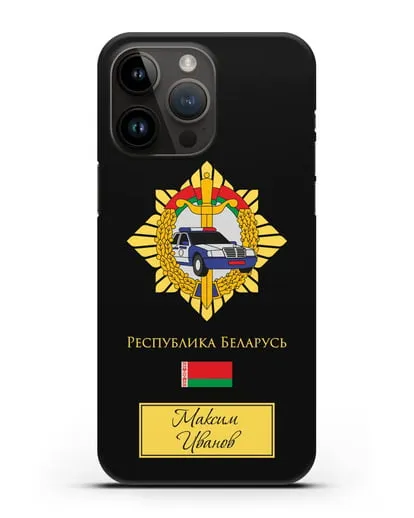 Именной чехол с гербом Госавтоинспекции МВД Республики Беларусь силиконовый для iPhone 14 Pro Max