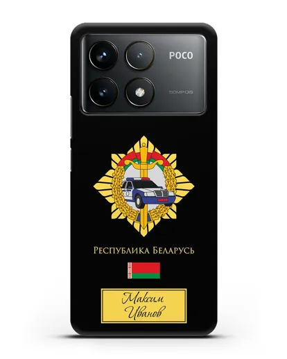 Именной чехол с гербом Госавтоинспекции МВД Республики Беларусь силиконовый для Xiaomi Poco F6 Pro