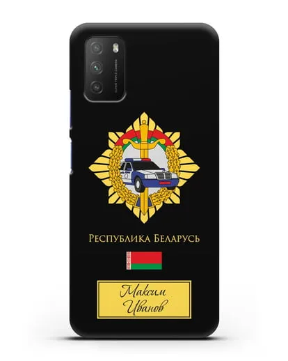 Именной чехол с гербом Госавтоинспекции МВД Республики Беларусь силиконовый для Xiaomi Poco M3