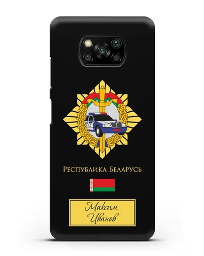 Именной чехол с гербом Госавтоинспекции МВД Республики Беларусь силиконовый для Xiaomi Poco X3