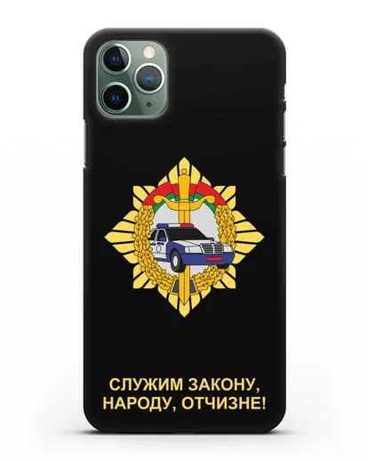 Чехол с гербом Госавтоинспекции МВД Республики Беларусь силиконовый для iPhone 11 Pro