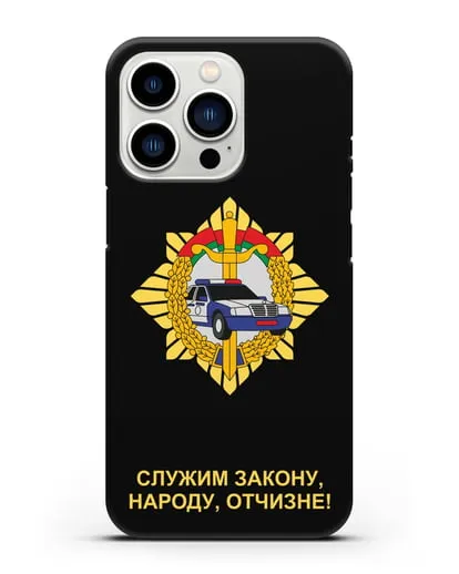 Чехол с гербом Госавтоинспекции МВД Республики Беларусь силиконовый для iPhone 13 Pro