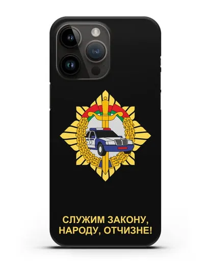 Чехол с гербом Госавтоинспекции МВД Республики Беларусь силиконовый для iPhone 14 Pro Max