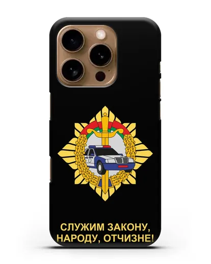 Чехол с гербом Госавтоинспекции МВД Республики Беларусь силиконовый для iPhone 16 Pro