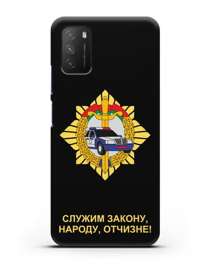 Чехол с гербом Госавтоинспекции МВД Республики Беларусь силиконовый для Xiaomi Poco M3