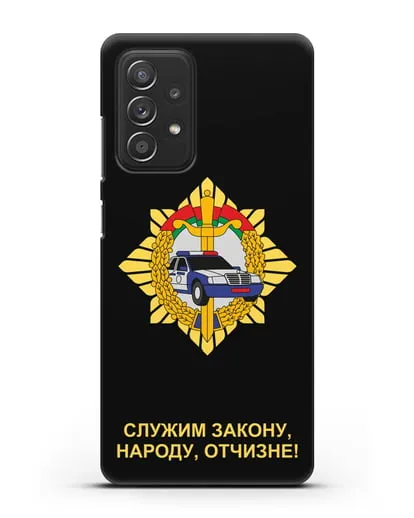 Чехол с гербом Госавтоинспекции МВД Республики Беларусь силиконовый для Samsung Galaxy A53