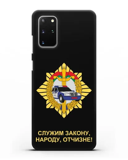 Чехол с гербом Госавтоинспекции МВД Республики Беларусь силиконовый для Samsung Galaxy S20 Plus [SM-G985F]