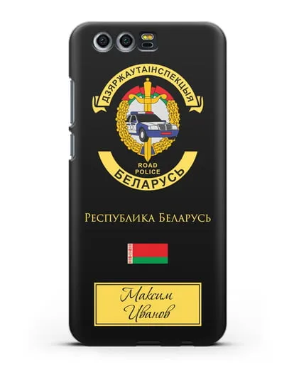 Именной чехол с символикой ГАИ МВД Республики Беларусь силиконовый для Honor 9