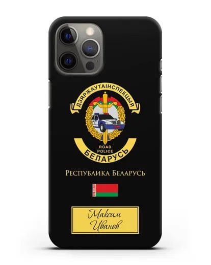 Именной чехол с символикой ГАИ МВД Республики Беларусь силиконовый для iPhone 12 Pro Max