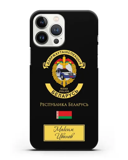Именной чехол с символикой ГАИ МВД Республики Беларусь силиконовый для iPhone 13 Pro Max