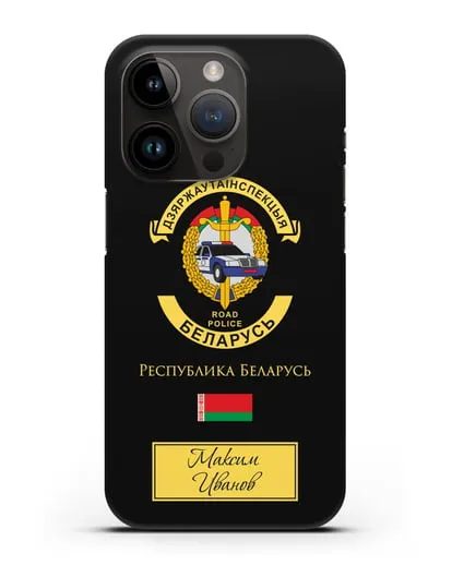 Именной чехол с символикой ГАИ МВД Республики Беларусь силиконовый для iPhone 14 Pro