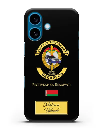 Именной чехол с символикой ГАИ МВД Республики Беларусь силиконовый для iPhone 16