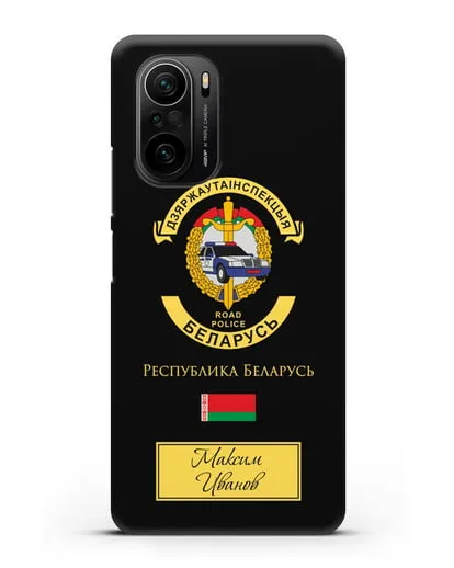 Именной чехол с символикой ГАИ МВД Республики Беларусь силиконовый для Xiaomi Poco F3 Pro