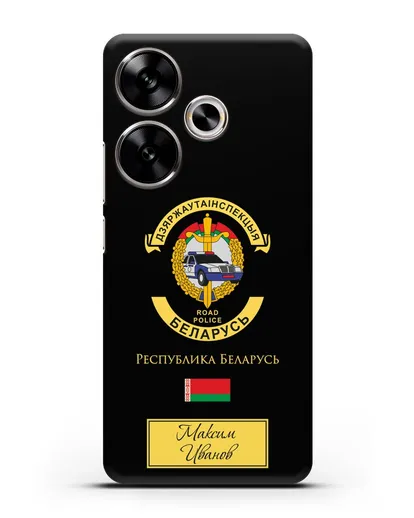 Именной чехол с символикой ГАИ МВД Республики Беларусь силиконовый для Xiaomi Poco F6