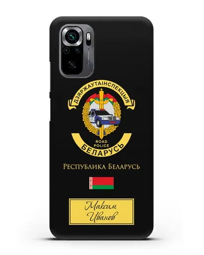 Именной чехол с символикой ГАИ МВД Республики Беларусь силиконовый для Xiaomi Poco M5s