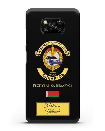 Именной чехол с символикой ГАИ МВД Республики Беларусь силиконовый для Xiaomi Poco X3