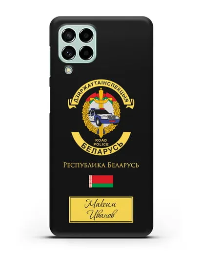 Именной чехол с символикой ГАИ МВД Республики Беларусь силиконовый для Samsung Galaxy M53 [SM-M536]