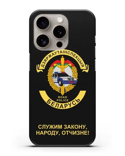Чехол с символикой ГАИ МВД Республики Беларусь силиконовый для iPhone 15 Pro